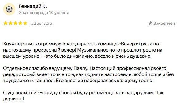 Скриншот отзыва на Яндекс Картах: Геннадий К., 22 августа
Закреплён