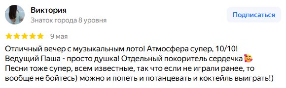 Скриншот отзыва на Яндекс Картах: Виктория, 9 мая